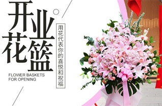 四川达州花篮配送